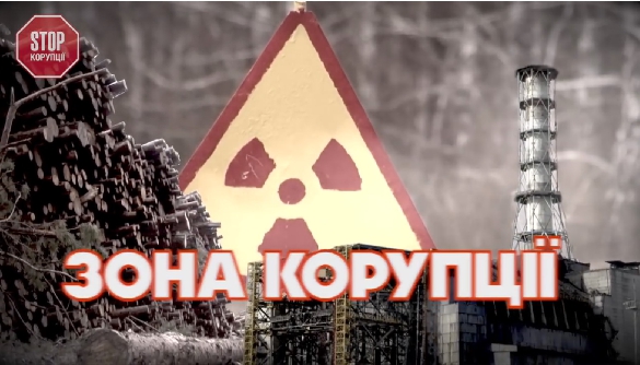 Как пилят Чернобыльский лес