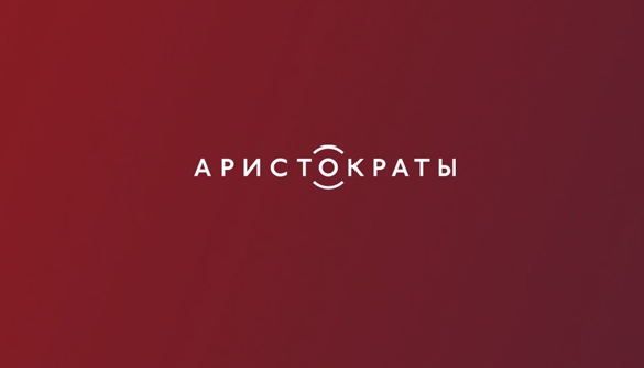Радио &laquo;Аристократы&raquo; ищет двух русскоязычных  рабов