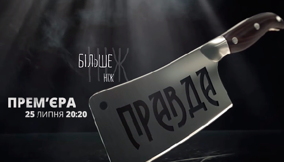 Нову програму журналістських розслідувань для каналу ICTV вироблятиме сторонній продакшн