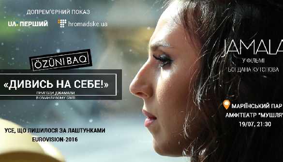 &laquo;Дивись на себе!&raquo;, або Джамала в мушлі