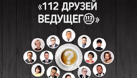 &laquo;112 Україна&raquo; проведе серію зустрічей ведучих із глядачами