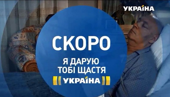 Новое &laquo;Русское&raquo; на канале &laquo;Украина&raquo;