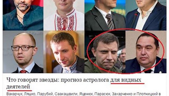 &laquo;Обозреватель&raquo; назвал Захарченко и Плотницкого  &laquo;видными деятелями&raquo;