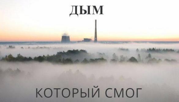 Ежики в смоге. Медийщики обсуждают, что это за дымка и почему так воняет