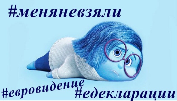 А вы не пропустили? Фестиваль паники вокруг е-деклараций, флешмоб #меняневзяли, и при чем здесь Юлия Самойлова