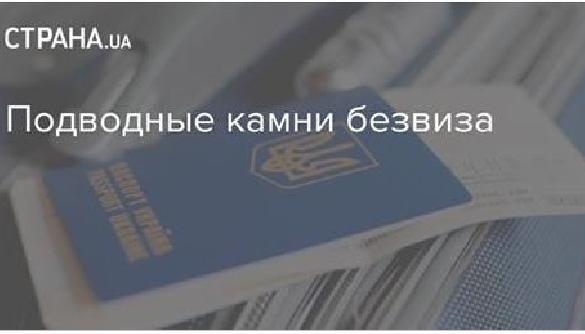 Страна.ua развеселила журналистов статьей об &laquo;ужасах&raquo; безвиза
