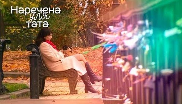 &laquo;Наречена для тата&raquo; &mdash; когда хочется закрыть дырку в бане