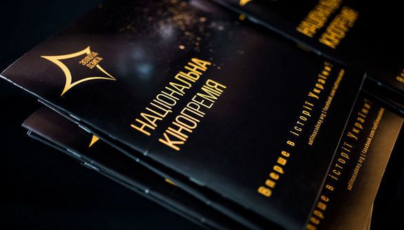 Как прошла церемония награждения кинопремии &laquo;Золота Дзиґа&raquo;