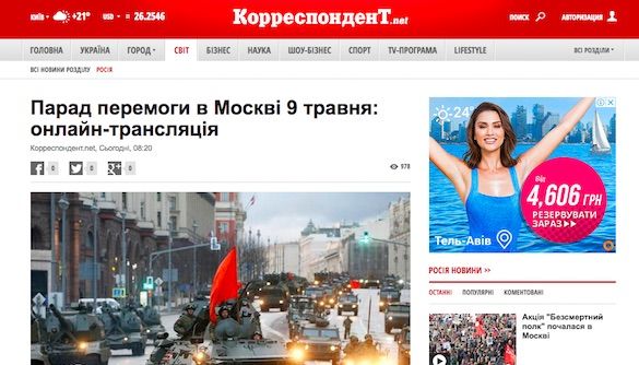 &laquo;Корреспондент&raquo; транслировал парады, проходящие в Москве и на оккупированных украинских территориях