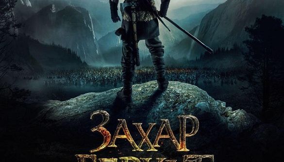 З&rsquo;явилися кадри зі знімального майданчика &laquo;Захар Беркут&raquo; (ВІДЕО, ФОТО)