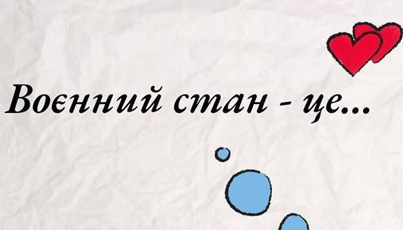 Редактор Нового канала создал постеры о военном положении в стиле &laquo;Love is&hellip;&raquo;