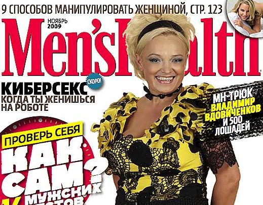 Надежда Кадышева - икона Men''s Health