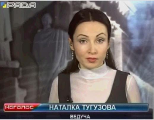 Наталка Тугузова всплыла на «Раде»