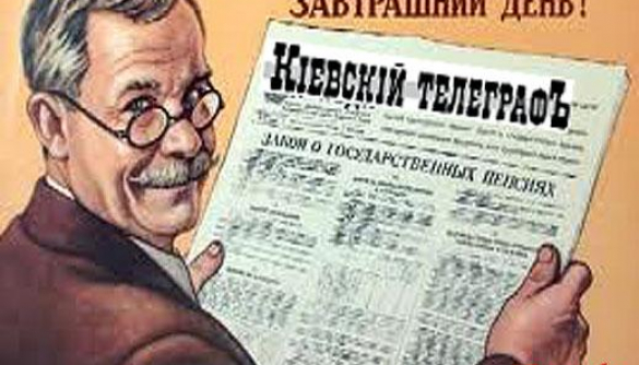 Газету «Киевский телеграфъ» закроют?