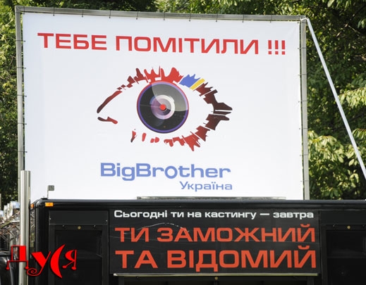 Big Brother: как проходили киевские кастинги на шоу. Эксклюзив!