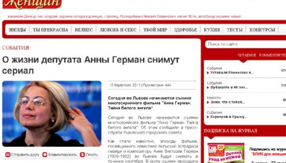Украинские журналисты увековечили депутата Анну Герман