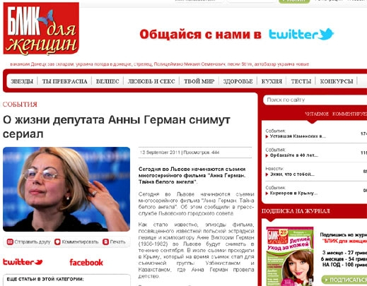 Украинские журналисты увековечили депутата Анну Герман