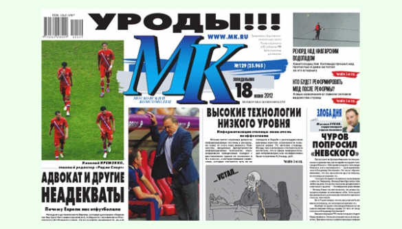 Российская пресса поздравила свою сборную по футболу заголовком «УРОДЫ!!!»