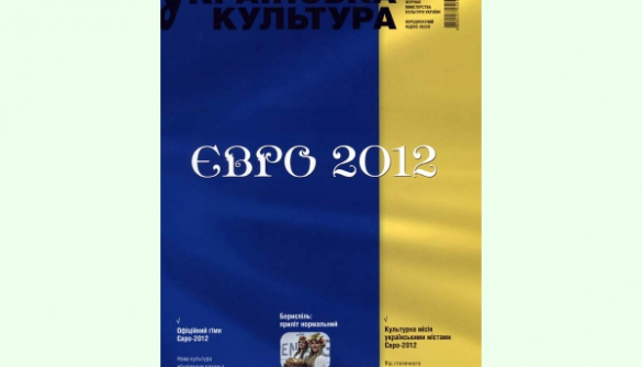 Первый номер «Украинской культуры» племянницы министра Кулиняка отказываются продавать в магазинах