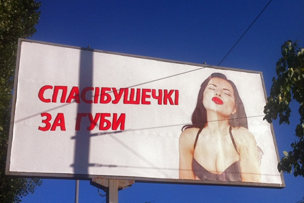 Шок! Телеведущая на билборде благодарит спонсора за новые губы (ФОТО)