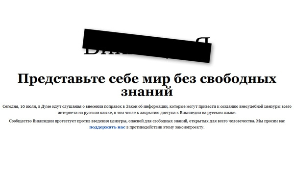 Российская «Википедия» сегодня бастует