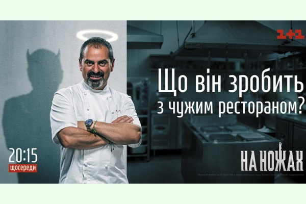 Владельцам ресторанов достанется от Арама Мнацаканова в шоу «На ножах»