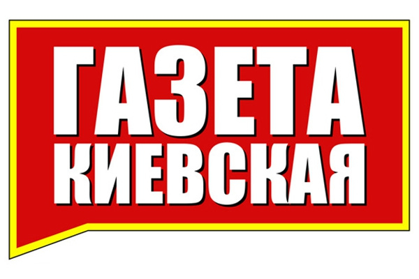 «Газета Киевская» через месяц закрывается