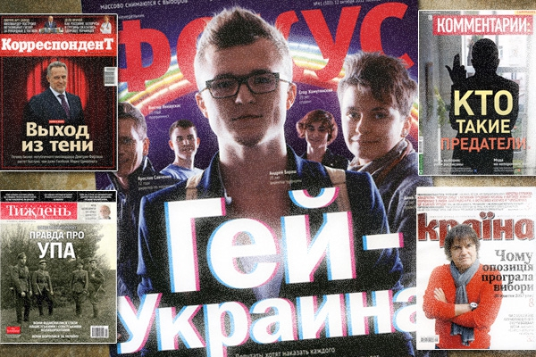 Обзор обложек от «Дуси»: Дмитрий Фирташ, предатели и снова геи