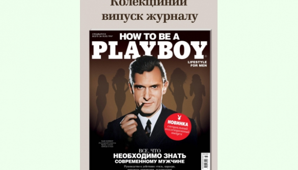 ШОК! Playboy выпустил номер без обнаженки