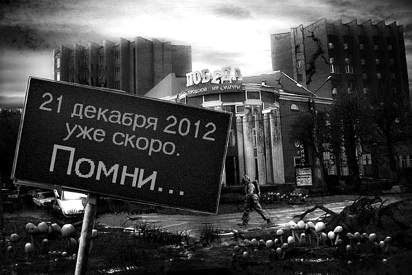 На российском канале проведут телемарафон, посвященный концу света
