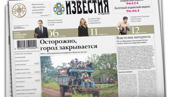 Газету «Известия в Украине» закрывают