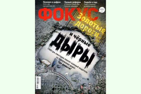 «Фокус» с Януковичем: кто и почему изъял журнал из продажи? (ОБНОВЛЕНО)