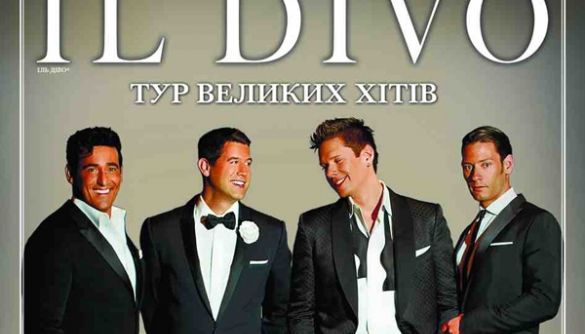 Впервые в Украине - единственный концерт квартета IL DIVO!