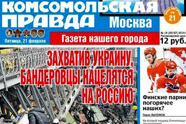 Российская «Комсомолка» пугает читателей бандеровцами на улицах Москвы