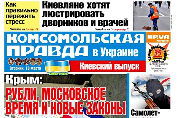 У «Комсомольской правды в Украине» отбирают Крым