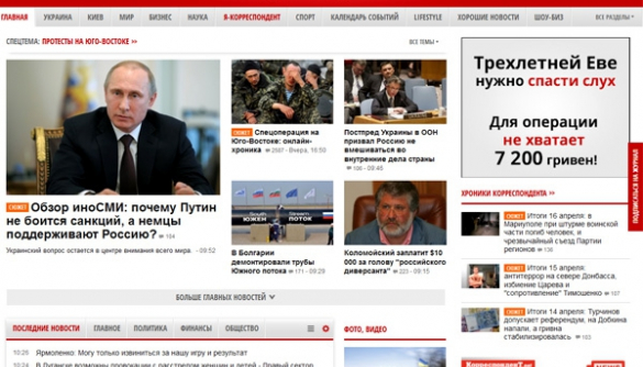 «Корреспондент.net» божится, что «Корреспондент.Донецк» - это какие-то непризнанные сепаратисты