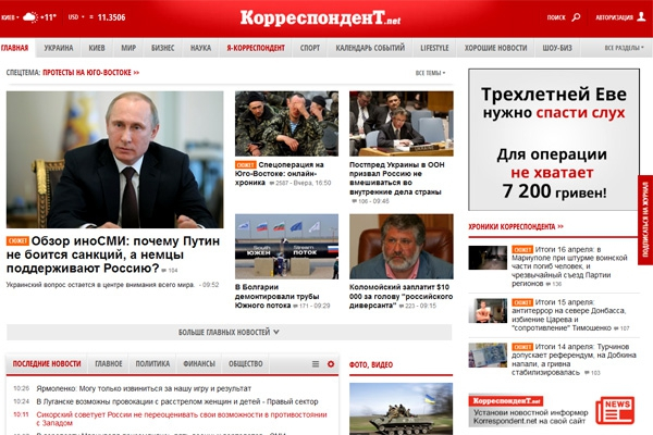 «Корреспондент.net» божится, что «Корреспондент.Донецк» - это какие-то непризнанные сепаратисты