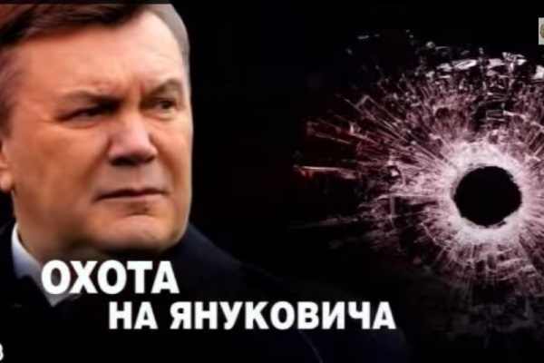 «Охота на Януковича»: российское НТВ порвало неуловимого Федорыча «страшнее, чем Каддафи»   (ВИДЕО)