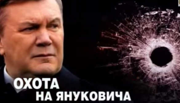 «Охота на Януковича»: российское НТВ порвало неуловимого Федорыча «страшнее, чем Каддафи»   (ВИДЕО)