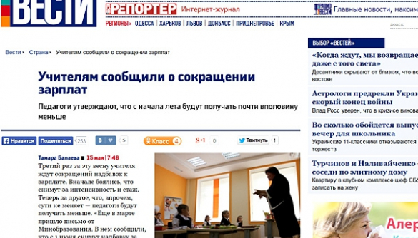 Учительский фейк газеты «Вести» заставил экс-главреда «Известий» похоронить Украину