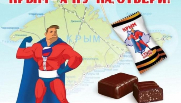 Не устающая ликовать Россия уже выпускает конфеты «Крым. А ну-ка, отбери!» (ФОТО)