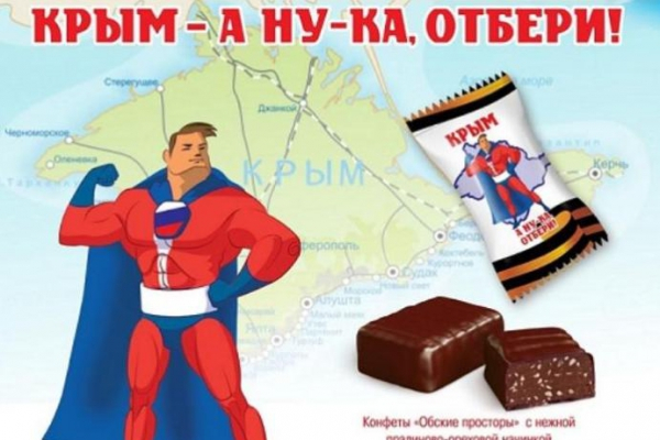 Не устающая ликовать Россия уже выпускает конфеты «Крым. А ну-ка, отбери!» (ФОТО)