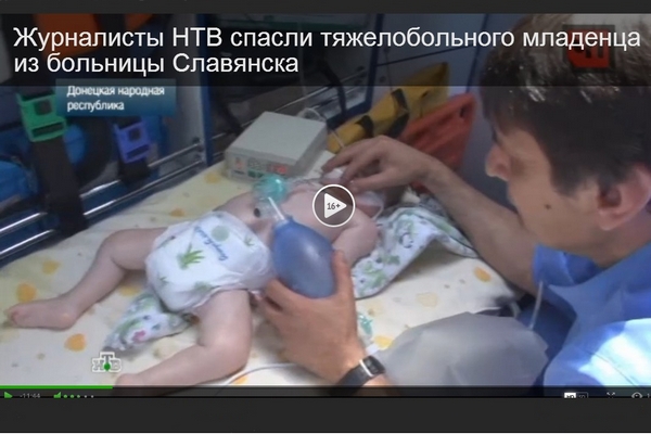 Журналисты НТВ рискнули жизнью украинского младенца ради пропаганды