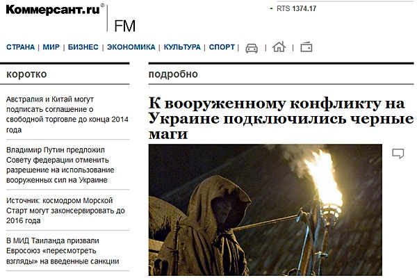 Российский «Коммерсантъ» всерьез сообщает, что черные маги прокляли Коломойского специальным еврейским заклинанием