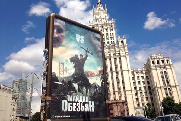 Москву заклеили постерами к фильму «Майдан обезьян» (ФОТО)