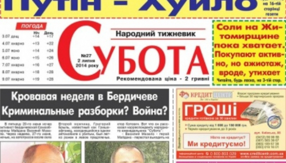 В Житомире влиятельная газета вышла с заголовком «Путин - ху*ло!» безо всякой цензуры (ФОТО)