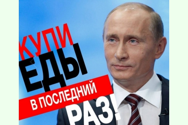 «Будем есть Крым»: «диета Путина» спровоцировала взрыв сетевого креатива (ФОТОЖАБЫ)