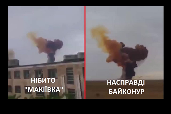 Канал «Звезда» выдал взрыв на Байконуре за бомбежку Макеевки (ВИДЕО)