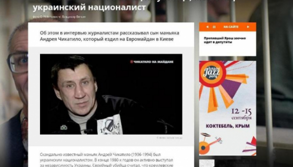 Россиянам рассказали, что  маньяк Чикатило был украинским националистом