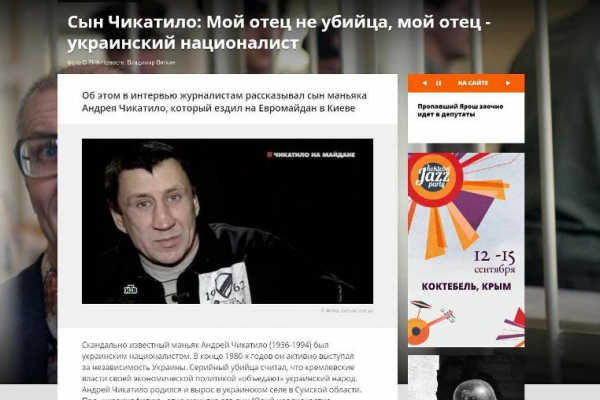 Россиянам рассказали, что  маньяк Чикатило был украинским националистом